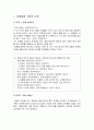 [사회복지실천기술론] 문제해결모델 - 문제해결 기법의 단계와 문제해결 기법 적용 시 주의할 점 및 문제해결 연습  3페이지