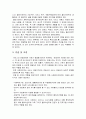 [사회복지실천기술론] 정신장애인을 위한 사례관리의 실례를 통한 사례관리실천의 틀 - 사정, 개별화된 서비스 계획의 수립, 연결 및 조정, 점검, 옹호  8페이지