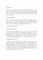 [사회복지실천기술론] 치매가족을 위한 개입 - 사회복지사로서 치매노인 보호자들의 부담을 완화시켜 줄 수 있는 개입방법 3페이지