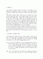 [사회복지실천기술론] 기관의 변화를 이끌어내기 위한 전략 - 인간서비스 기관들의 특성, 조직의 기능에 대한 관점, 조직의 구조와 운영, 기관의 변화  2페이지