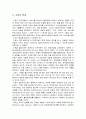 [사회복지실천기술론] 기관의 변화를 이끌어내기 위한 전략 - 인간서비스 기관들의 특성, 조직의 기능에 대한 관점, 조직의 구조와 운영, 기관의 변화  7페이지