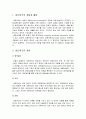 [사회복지실천기술론] 네트워크의 개발과 활용 - 네트워크의 차원과 영역갈등 해결전략 및 클라이언트와 사회적 지지 네트워크, 실천적 합의  2페이지