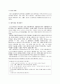 [사회복지실천기술론] 네트워크의 개발과 활용 - 네트워크의 차원과 영역갈등 해결전략 및 클라이언트와 사회적 지지 네트워크, 실천적 합의  4페이지