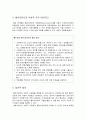 [사회복지실천기술론] 네트워크의 개발과 활용 - 네트워크의 차원과 영역갈등 해결전략 및 클라이언트와 사회적 지지 네트워크, 실천적 합의  5페이지