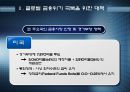 글로벌 경제위기 극복과 출구전략  5페이지