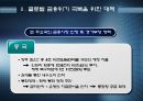 글로벌 경제위기 극복과 출구전략  6페이지