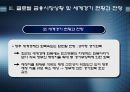 글로벌 경제위기 극복과 출구전략  11페이지