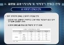 글로벌 경제위기 극복과 출구전략  12페이지