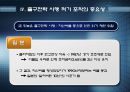 글로벌 경제위기 극복과 출구전략  16페이지
