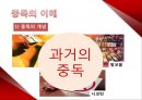 정신보건(중독) - PPT 4페이지