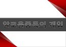 정신보건(중독) - PPT 19페이지