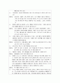 서울특별시 서초구립 중앙노인종합복지관 방문 보고서 18페이지