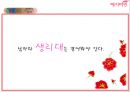 [전략경영][국제경영] 예지미인(생리대)의 베트남  시장 진출 전략 3페이지
