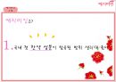 [전략경영][국제경영] 예지미인(생리대)의 베트남  시장 진출 전략 5페이지
