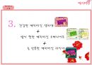 [전략경영][국제경영] 예지미인(생리대)의 베트남  시장 진출 전략 7페이지