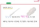 [전략경영][국제경영] 예지미인(생리대)의 베트남  시장 진출 전략 18페이지