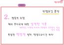 [전략경영][국제경영] 예지미인(생리대)의 베트남  시장 진출 전략 24페이지