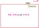 [전략경영][국제경영] 예지미인(생리대)의 베트남  시장 진출 전략 42페이지