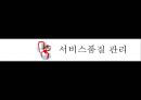 [경영학][품질경영] CGV의 품질 경영 8페이지