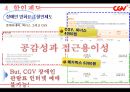 [경영학][품질경영] CGV의 품질 경영 15페이지