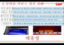 [경영학][품질경영] CGV의 품질 경영 17페이지