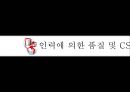 [경영학][품질경영] CGV의 품질 경영 18페이지