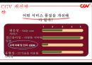 [경영학][품질경영] CGV의 품질 경영 25페이지