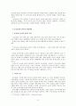  고부갈등이 결혼 생활 이혼에 미치는 영향 15페이지