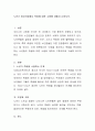 노년기 정신건강에서 죽음에 대한 수용에 대해서 논하시오. 2페이지