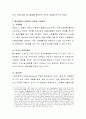 탈시설화의 개념과 등장배경을 설명하고 우리나라에서는 장애인복지 현장에서 어떻게 적용되고 있는지와 개선 과제를 살펴본다. 3페이지