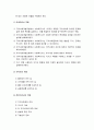 사회복지실천론, 사회복지실천현장에서의  역할, 자격 및자질과 기술 4페이지