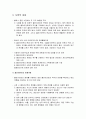 [사회복지실천론] 사회복지실천과정의 사정 - 사정의 개념에 대한 이해와 사정과 자료수집 및 사정의 내용에 대한 정리  4페이지