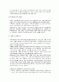 [사회복지실천론] 사회복지실천의 가족체계에 대한 사정 - 가족 하위체계와 경계선 및 가족의 권력 구조, 가족규칙과 인지패턴 및 가족의사소통방식 3페이지