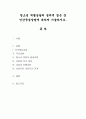 청소년 개별상담의 정의적 접근 중 인간중심상담에 대하여 기술. 1페이지