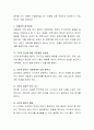 애착형성을 위한 보육교사의 역할에 대해 작성. 3페이지
