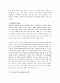 애착형성을 위한 보육교사의 역할에 대해 작성. 4페이지