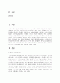 영유아기의 좋은 식습관 만들기 프로그램을 개발, 실행, 활용도를 작성하여 제출 2페이지