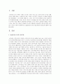 검찰총장으로서의 필요 역량과 리더십에 대하여 서술 2페이지