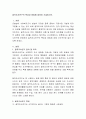 질적 조사연구의 특성과 방법에 대하여 기술 2페이지