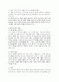 질적 조사연구의 특성과 방법에 대하여 기술 3페이지