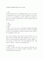 인사관리와 인력평가를 설명, 비교 분석. 2페이지