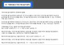  차익거래 7페이지