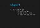 [조직행동론] 의사소통 사례 3페이지