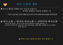 [조직행동론] 의사소통 사례 4페이지