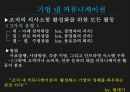 [조직행동론] 의사소통 사례 5페이지