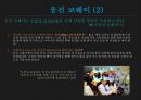 [조직행동론] 의사소통 사례 9페이지