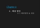 [조직행동론] 의사소통 사례 15페이지