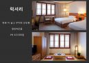 [호텔경영론] 농심호텔.pptx 11페이지