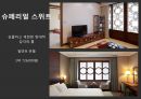 [호텔경영론] 농심호텔.pptx 12페이지