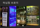 [호텔경영론] 농심호텔.pptx 18페이지